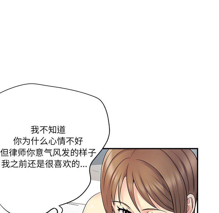 離過婚的她第25話