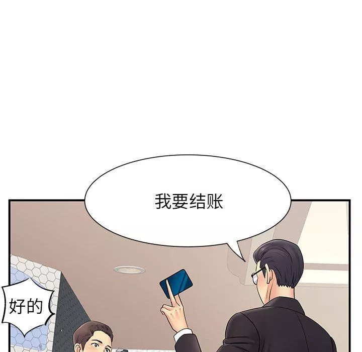 離過婚的她第25話