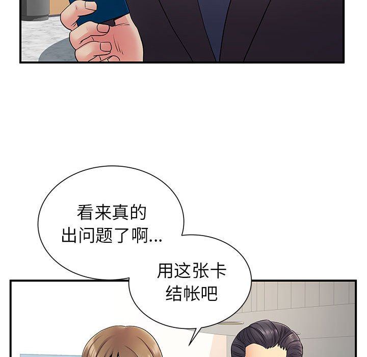 离过婚的她第25话