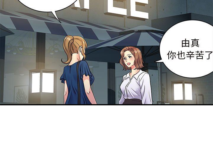 離過婚的她第26話