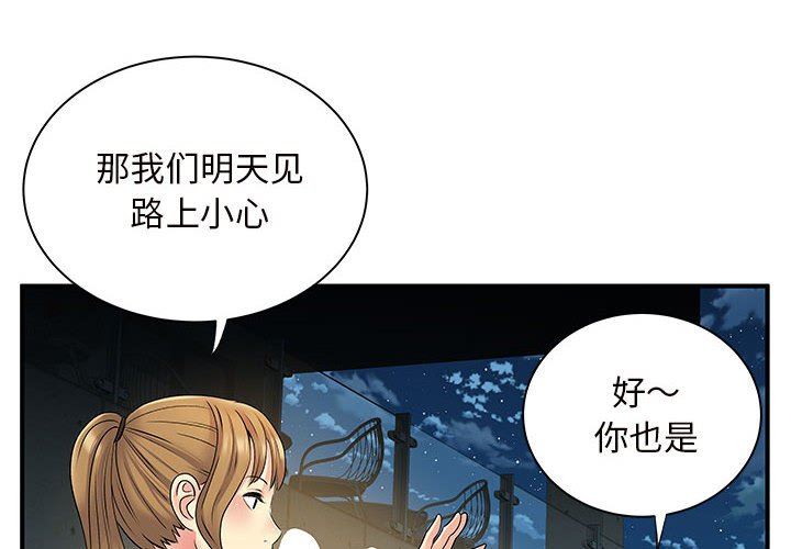 離過婚的她第26話