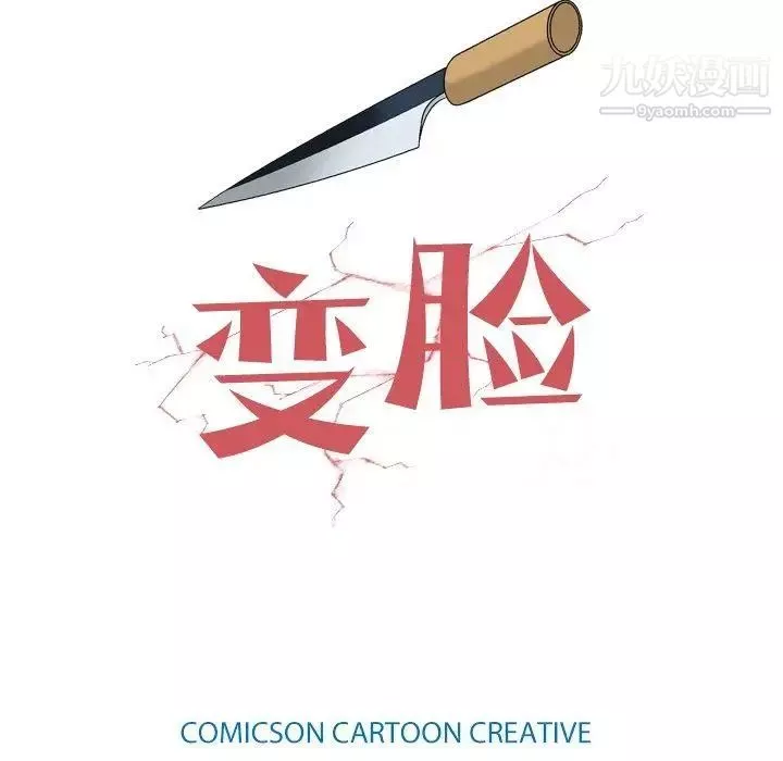變臉第17话