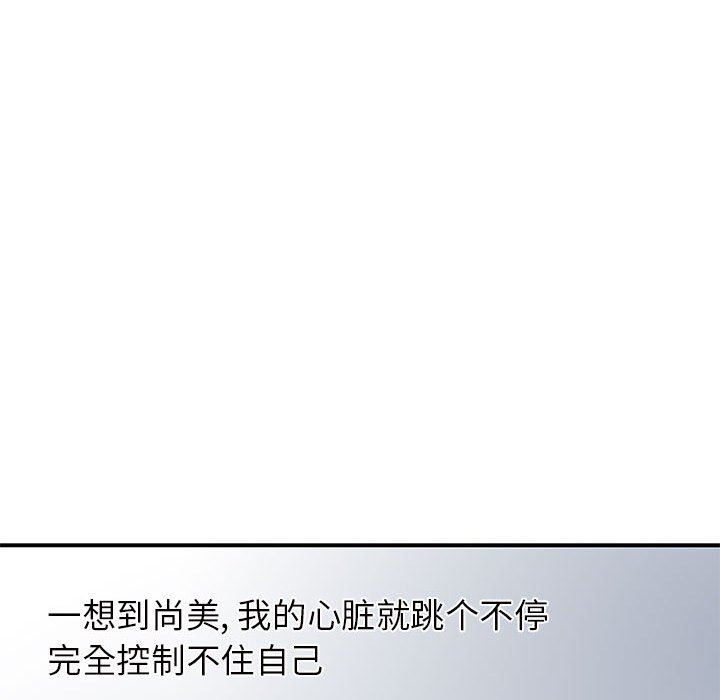 離過婚的她第26話