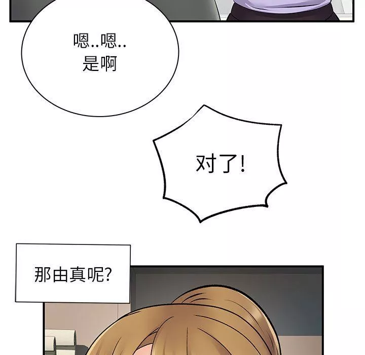 離過婚的她第26話
