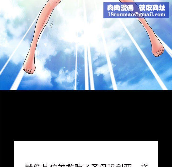 離過婚的她第26話