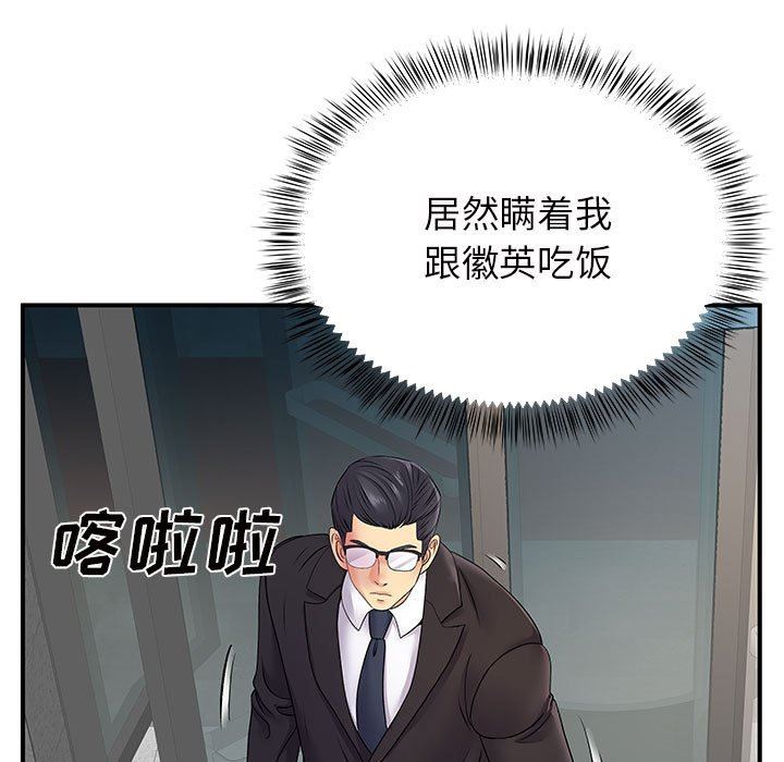 離過婚的她第26話