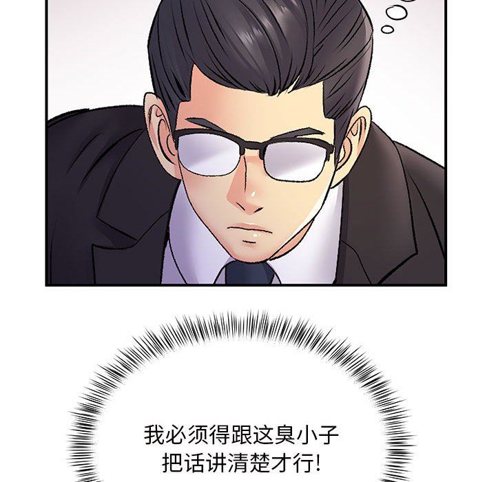 離過婚的她第26話