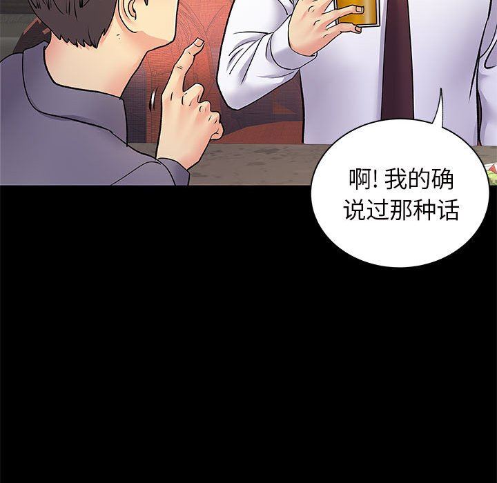 離過婚的她第27話