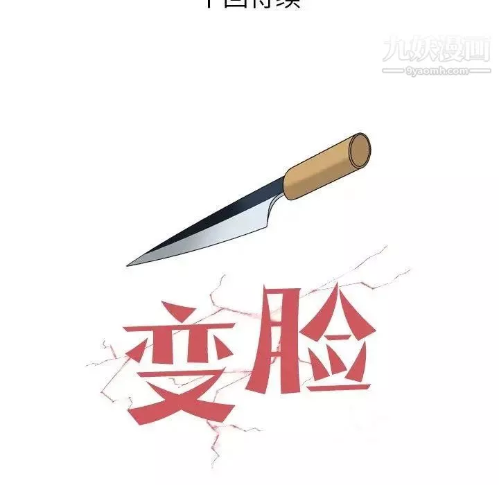 變臉第18话