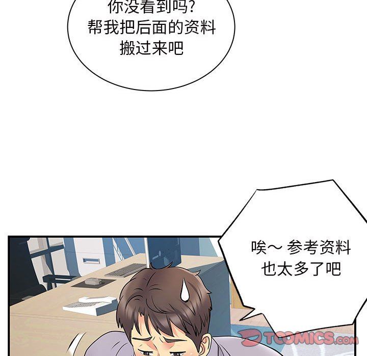 離過婚的她第27話