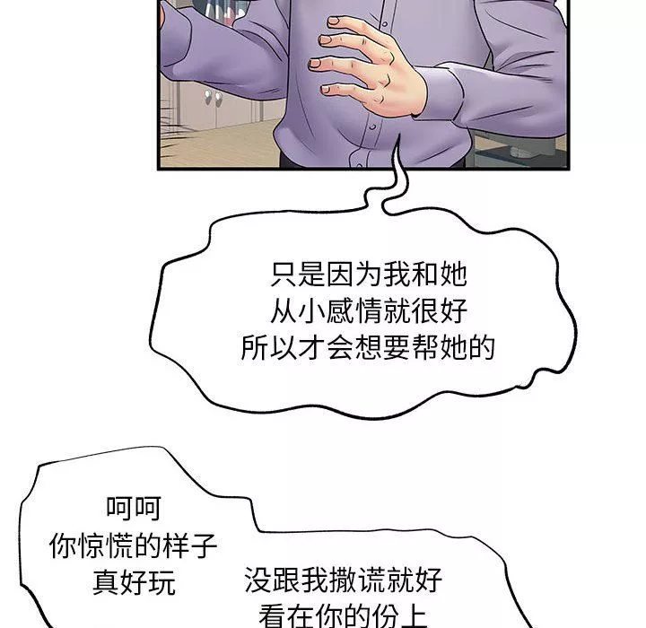 離過婚的她第27話