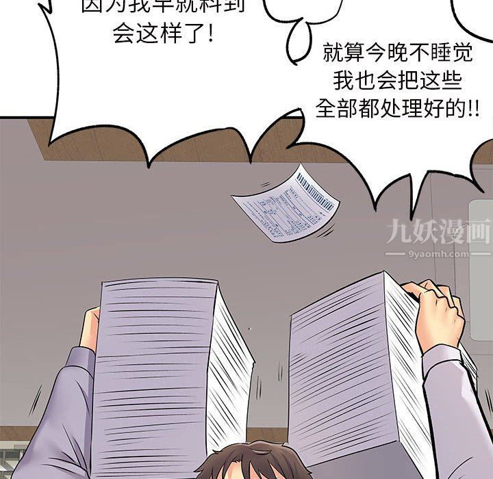 離過婚的她第27話