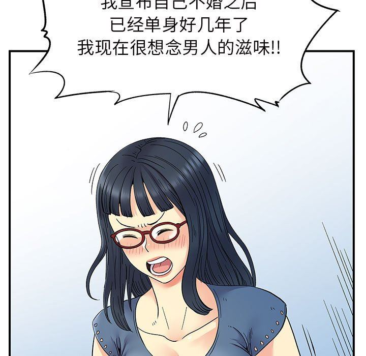離過婚的她第27話