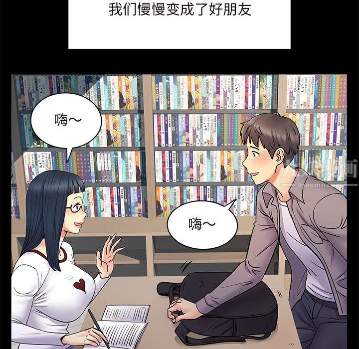 離過婚的她第28話