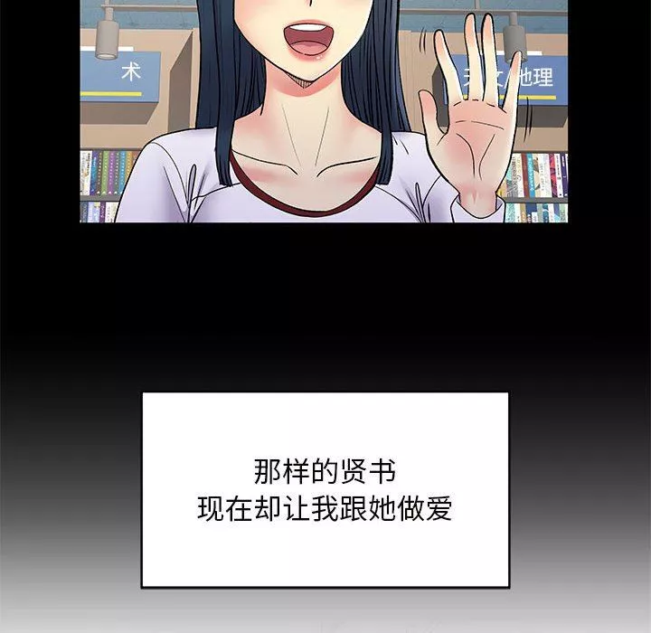 離過婚的她第28話