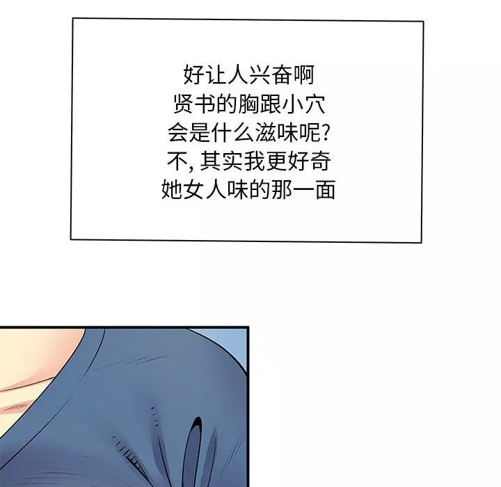 離過婚的她第28話