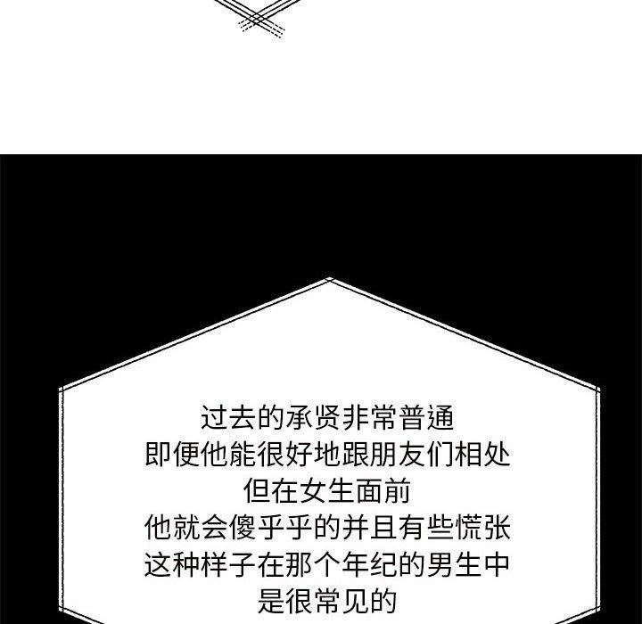 離過婚的她第28話