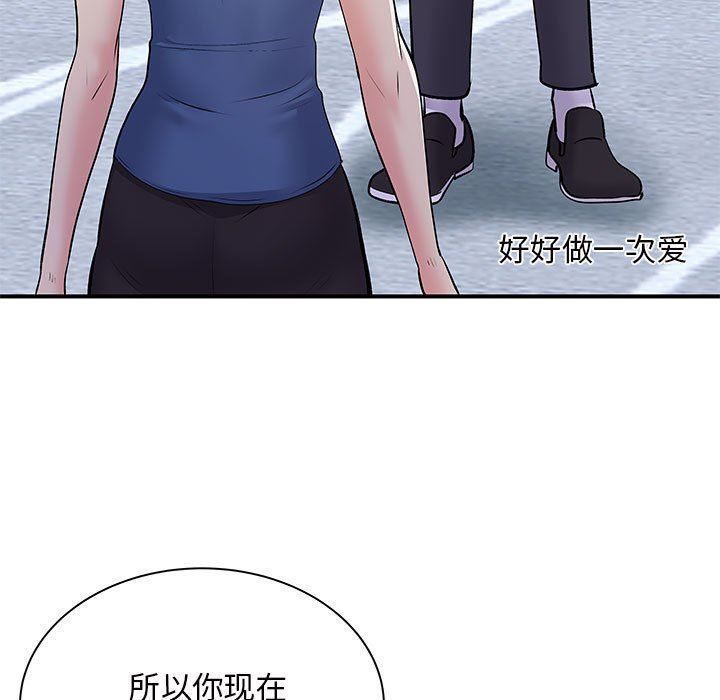 離過婚的她第28話