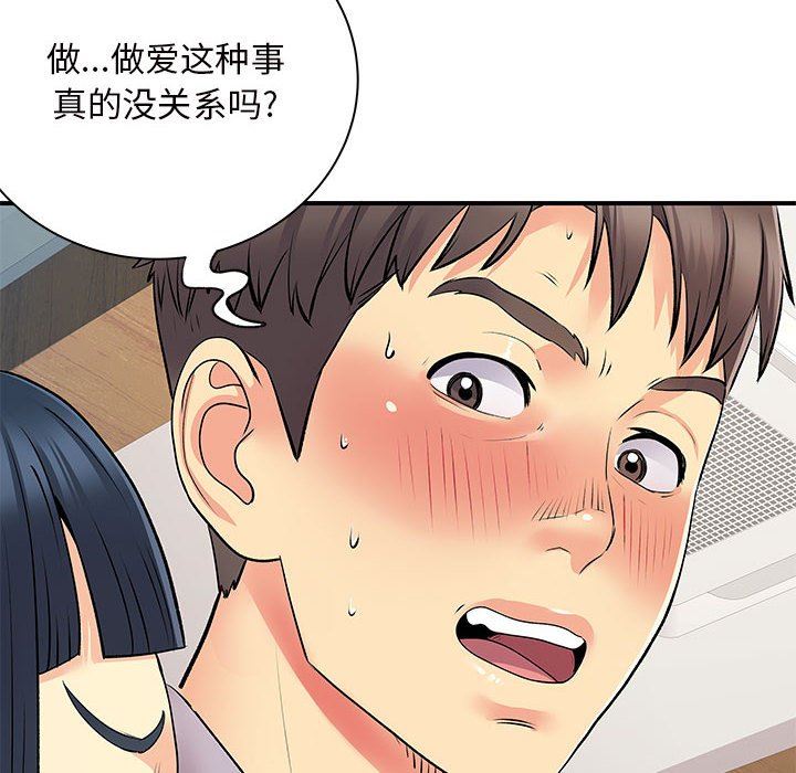 離過婚的她第28話