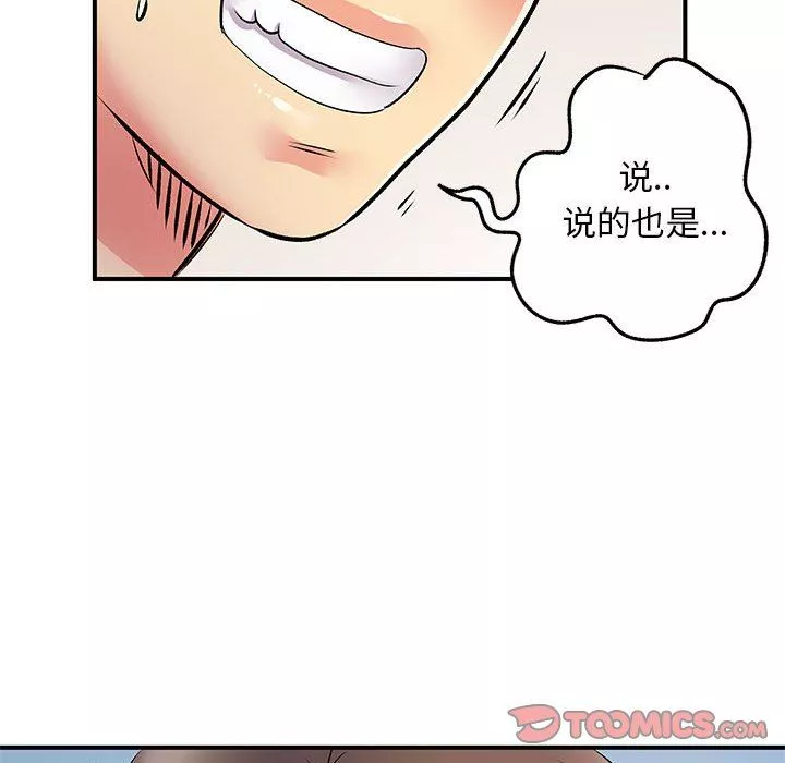 離過婚的她第28話