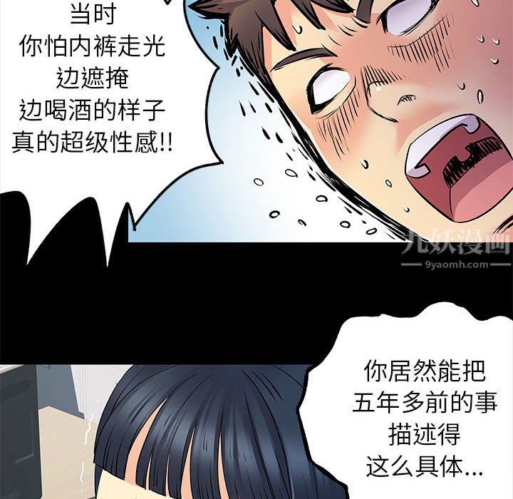 離過婚的她第28話