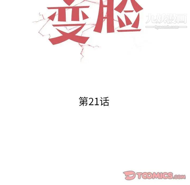 變臉第21话