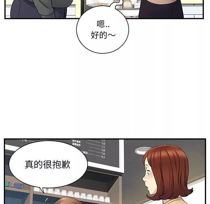 離過婚的她第29話
