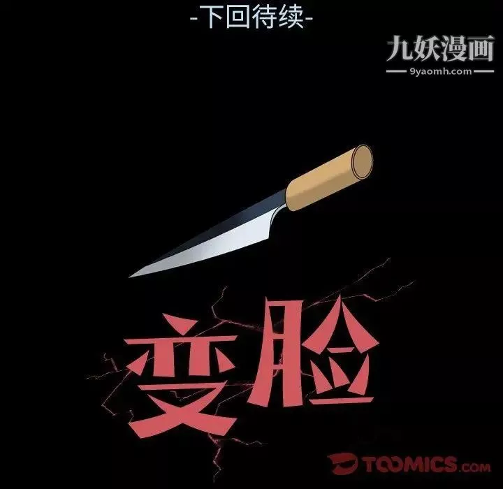 變臉第21话