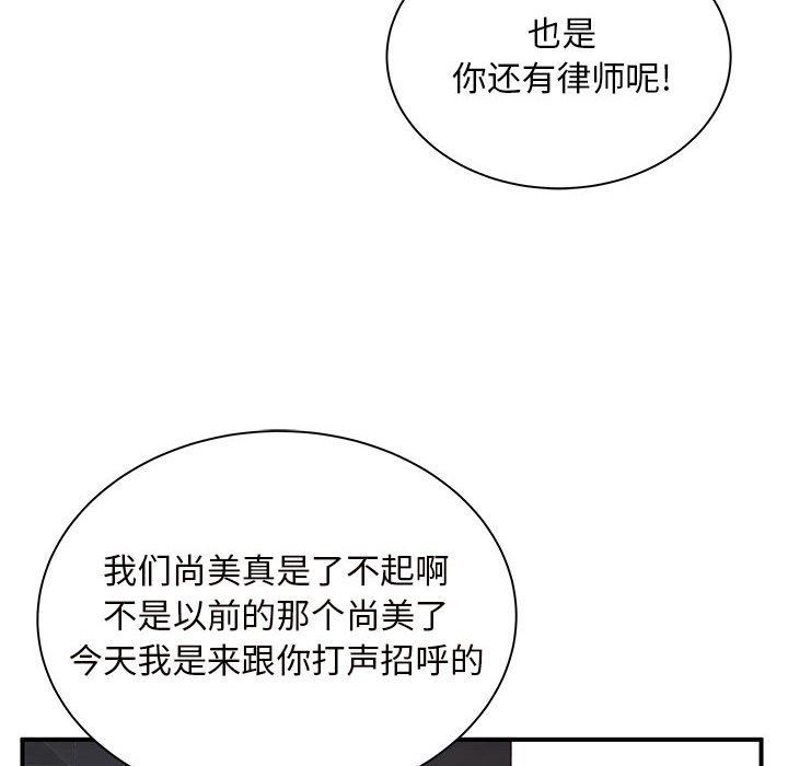 離過婚的她第30話