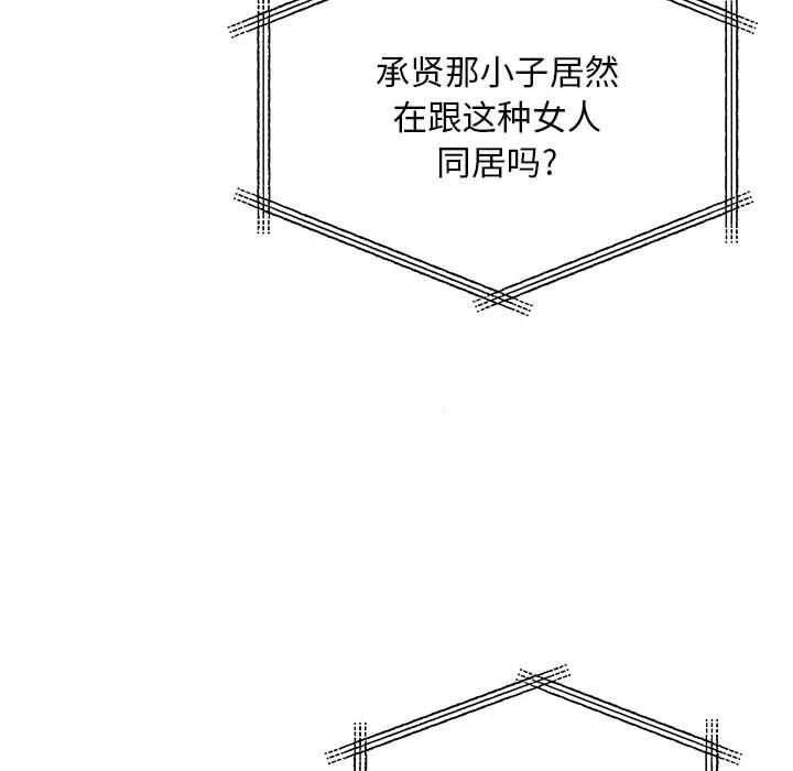 離過婚的她第30話
