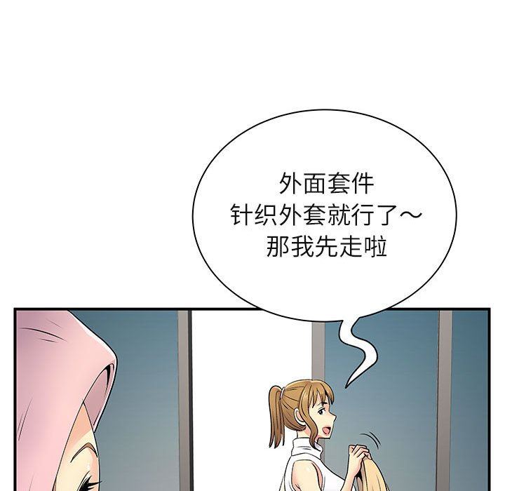 離過婚的她第30話
