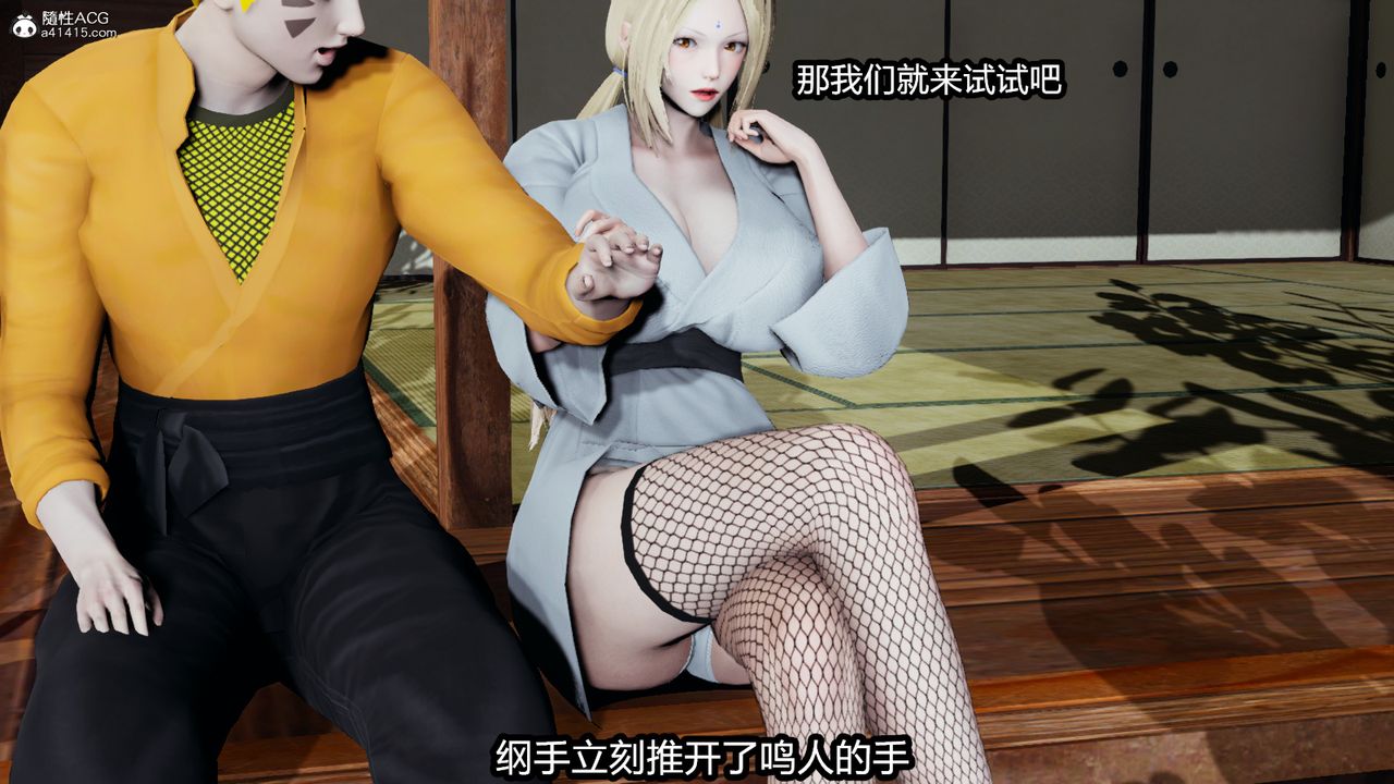 [3D]火影忍者之催眠禁术第04话
