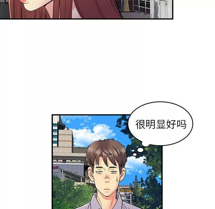 離過婚的她第31話