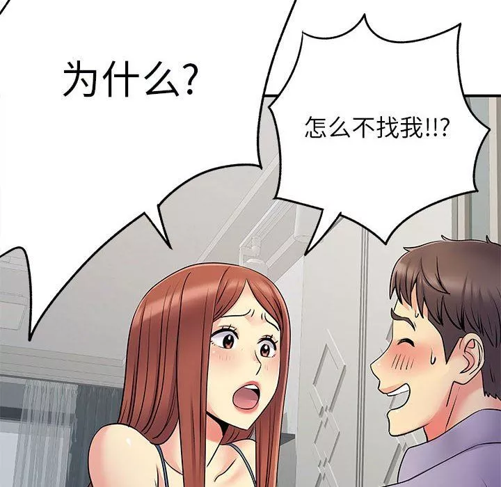 離過婚的她第31話
