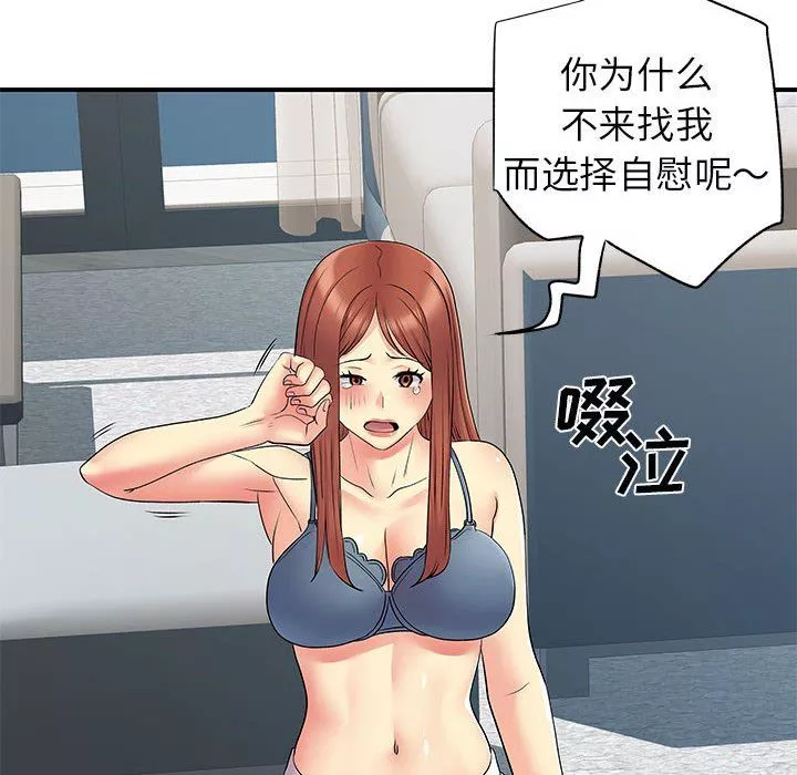 離過婚的她第31話