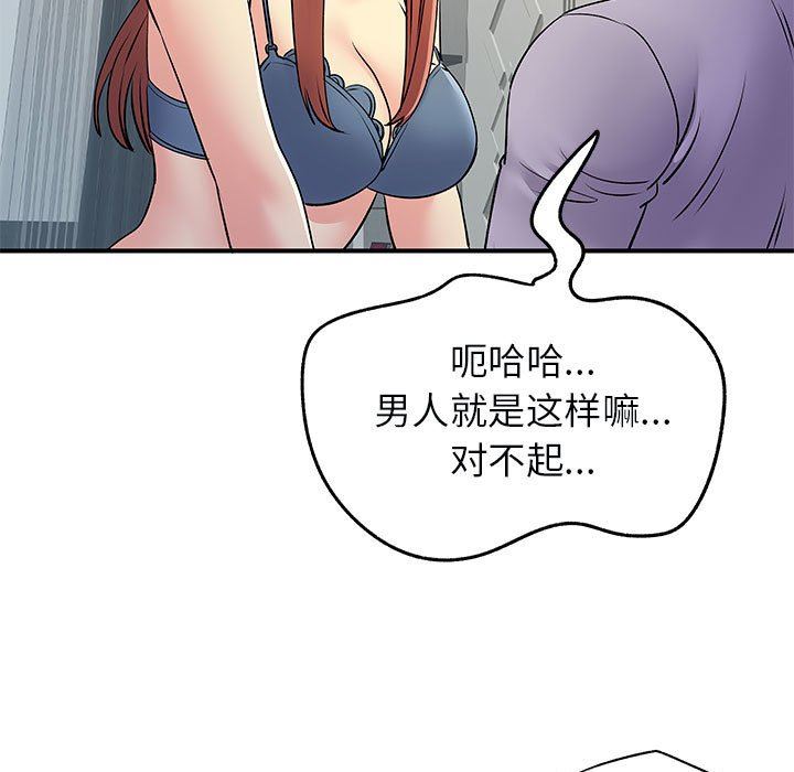 離過婚的她第31話