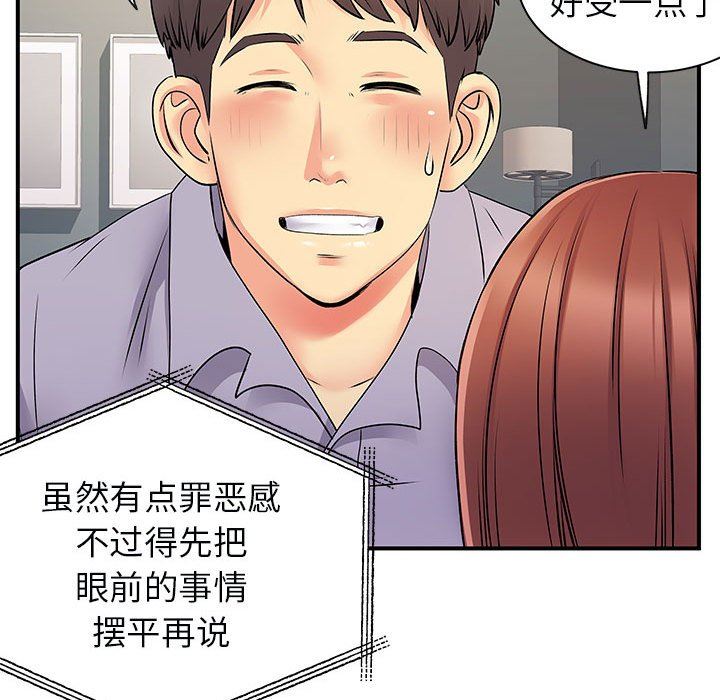 離過婚的她第31話