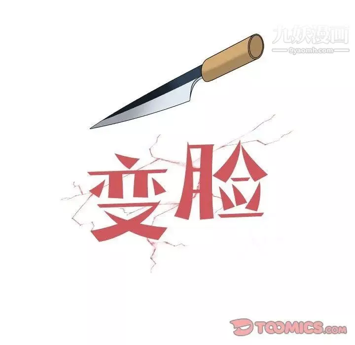 變臉第23话