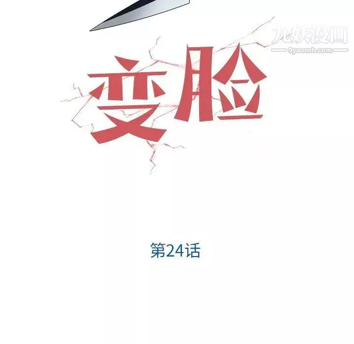 變臉第24话