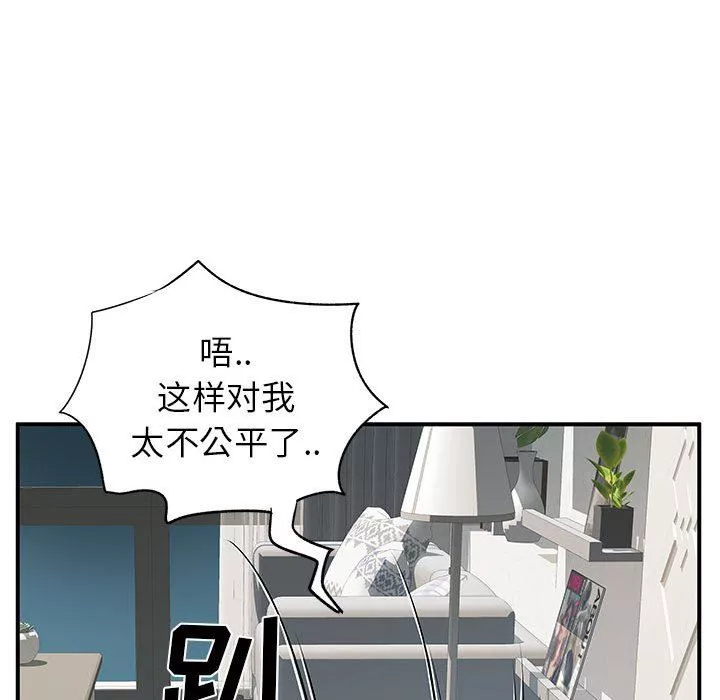 離過婚的她第32話