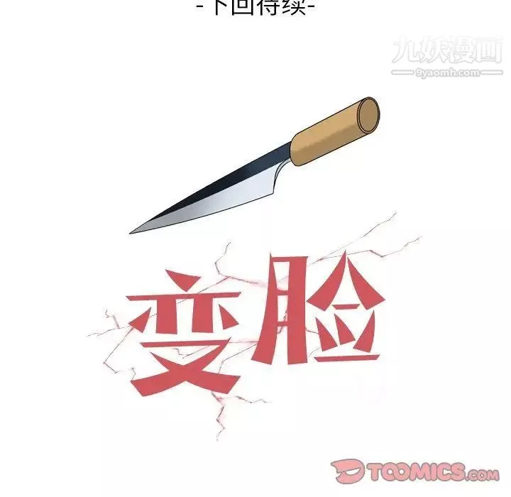 變臉第24话
