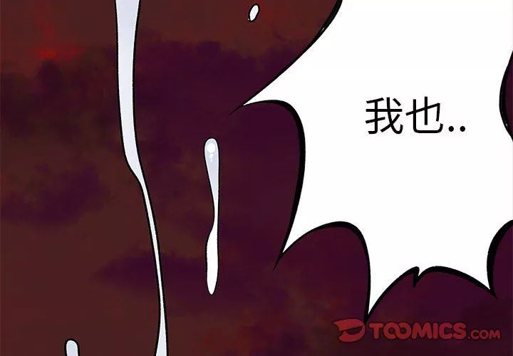 離過婚的她第33話