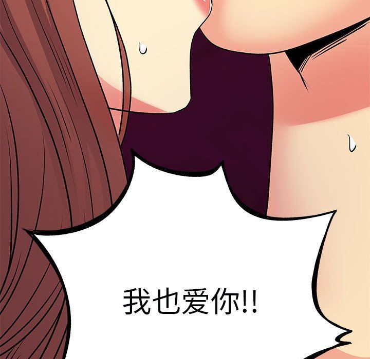 離過婚的她第33話