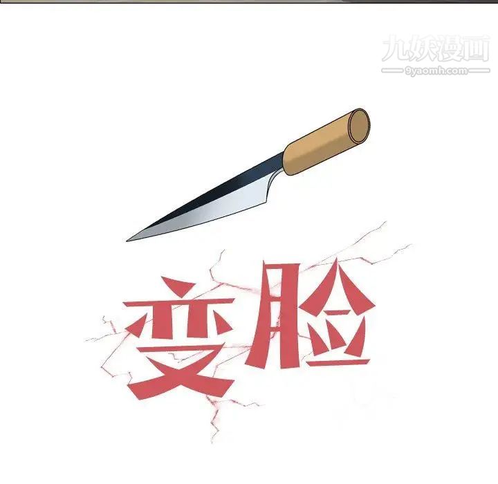 變臉第25话