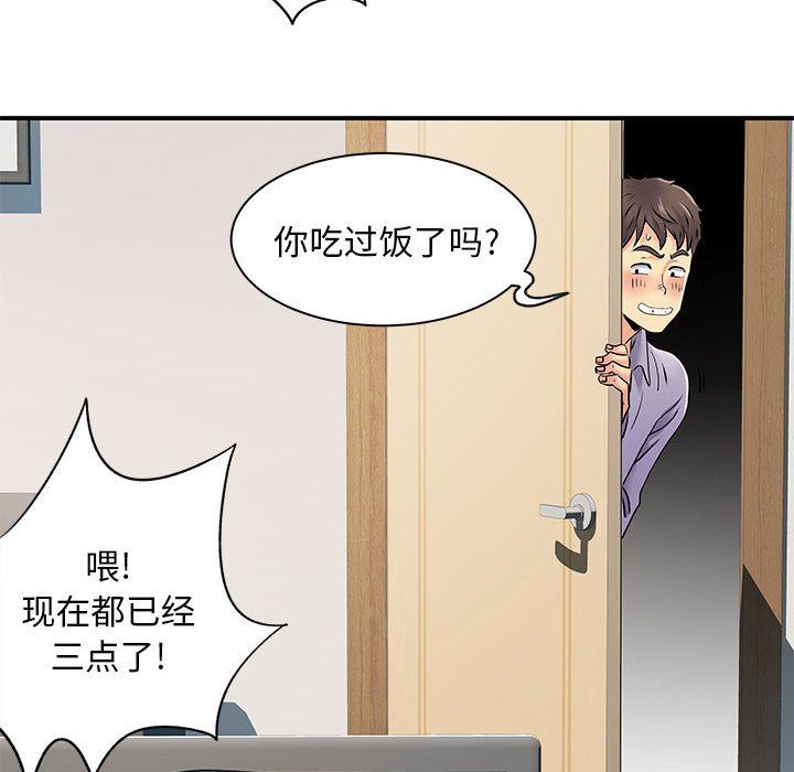 離過婚的她第33話