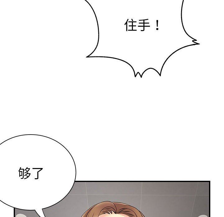 離過婚的她第33話