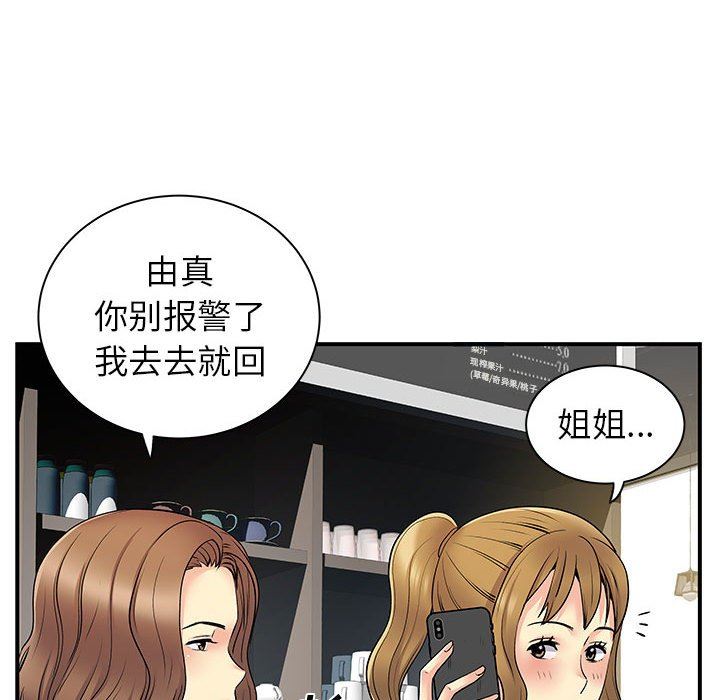 離過婚的她第33話
