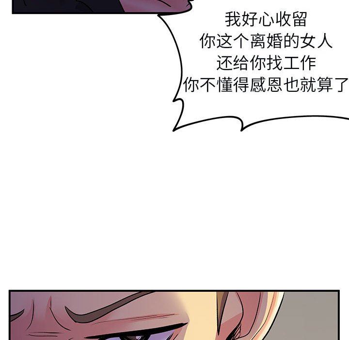 離過婚的她第33話