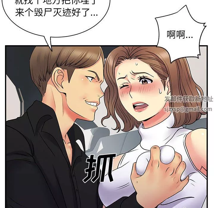 離過婚的她第33話