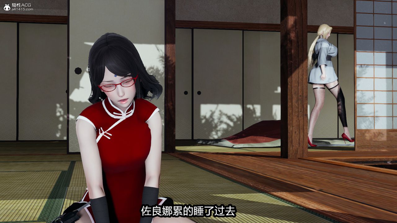 [3D]火影忍者之催眠禁术第09话